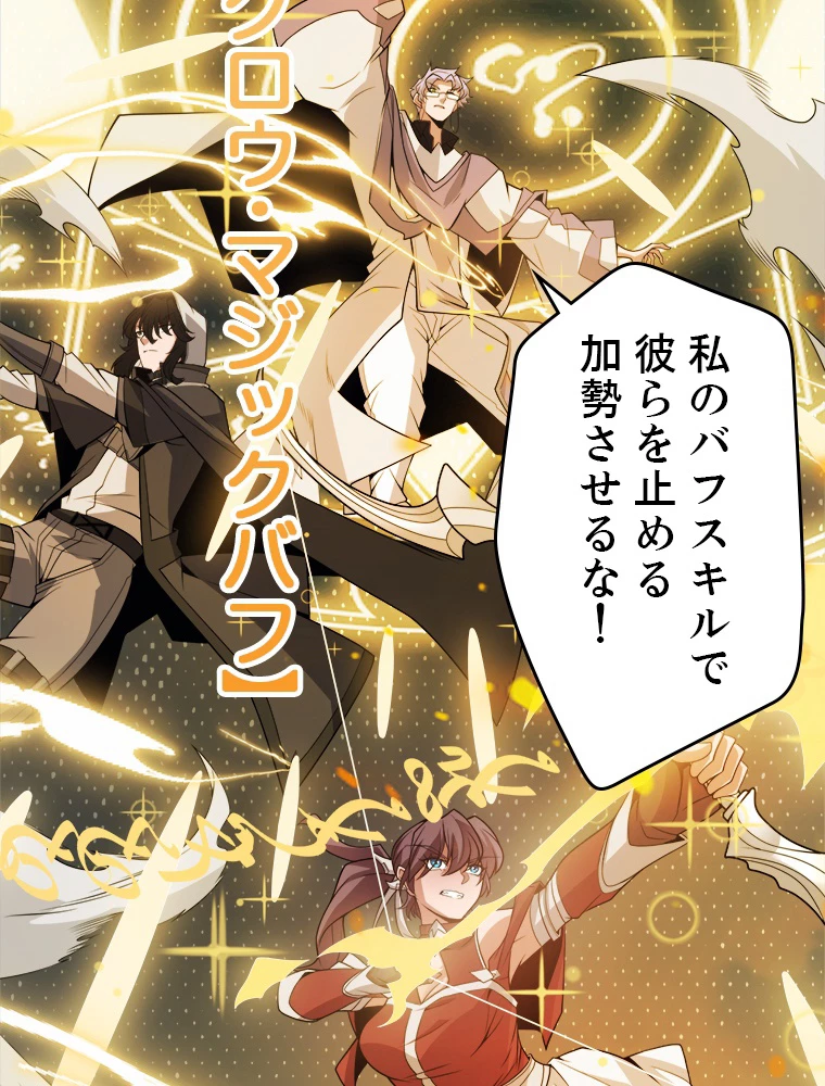 ふりだしから始まる覚醒者 第150話 - 30