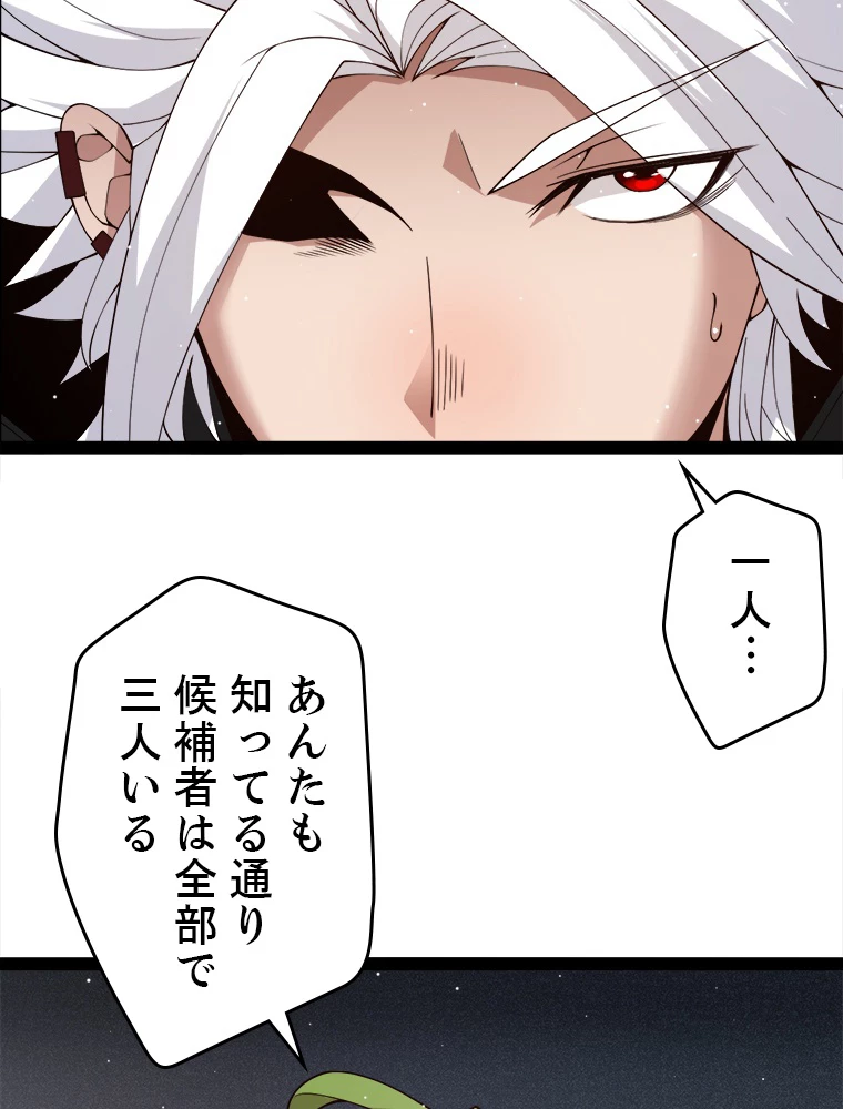 ふりだしから始まる覚醒者 第135話 - 11