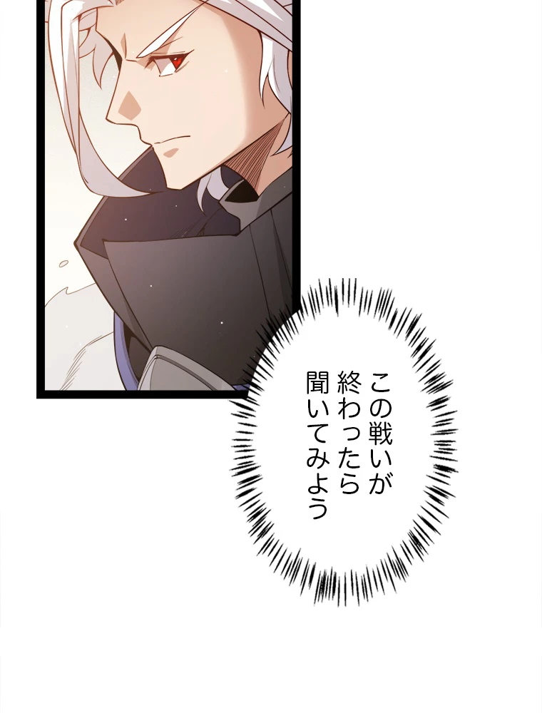 ふりだしから始まる覚醒者 第136話 - 11