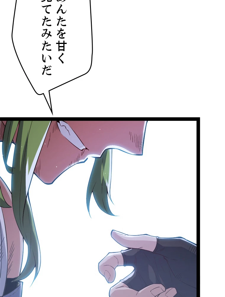 ふりだしから始まる覚醒者 第137話 - 15