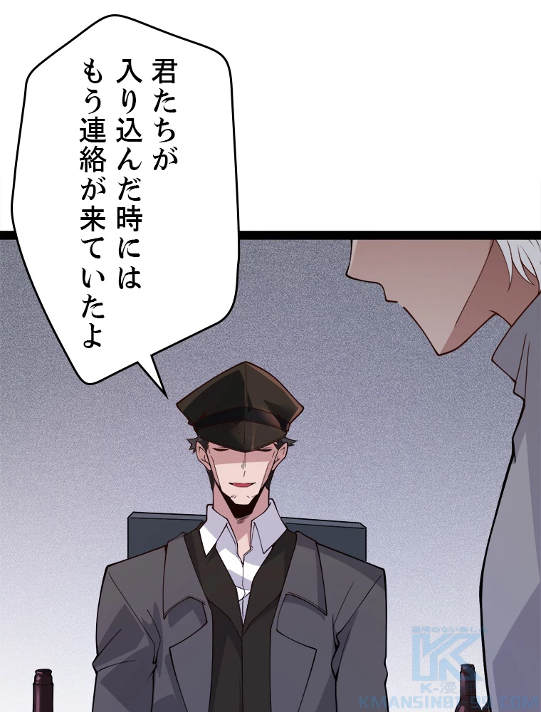 ふりだしから始まる覚醒者 第133話 - 7