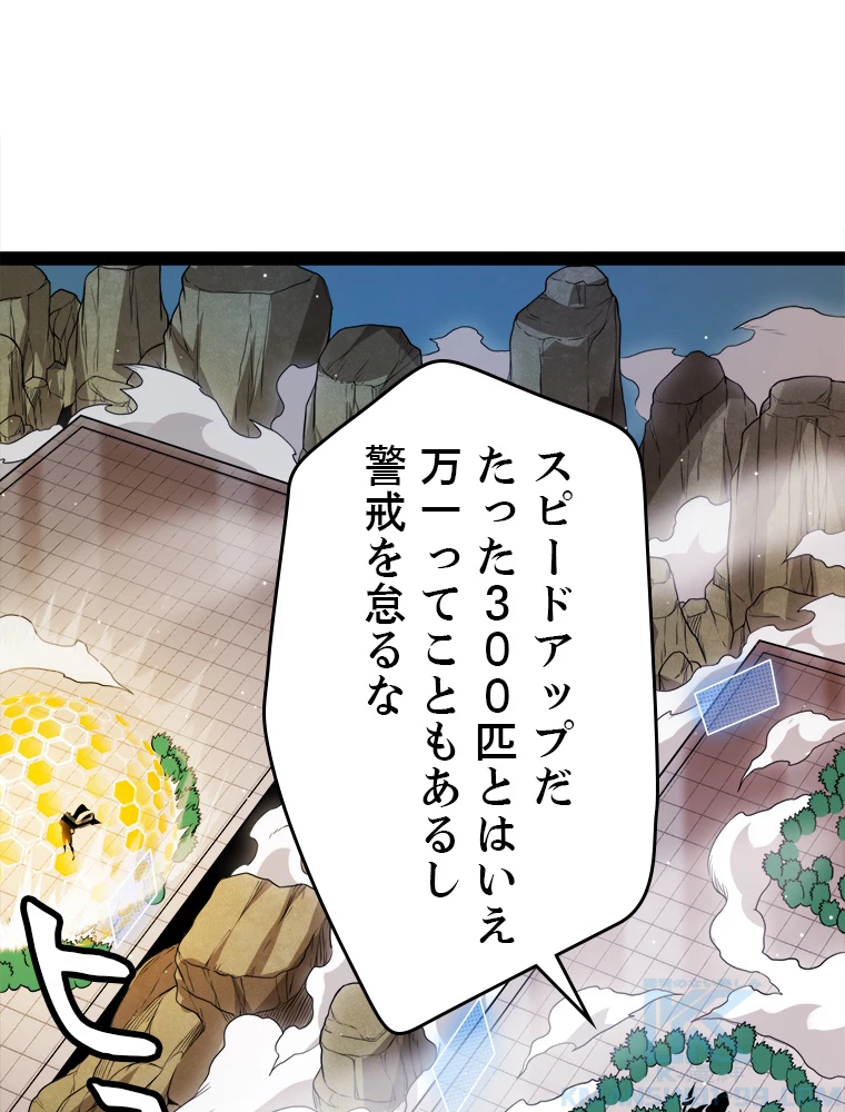 ふりだしから始まる覚醒者 第134話 - 10