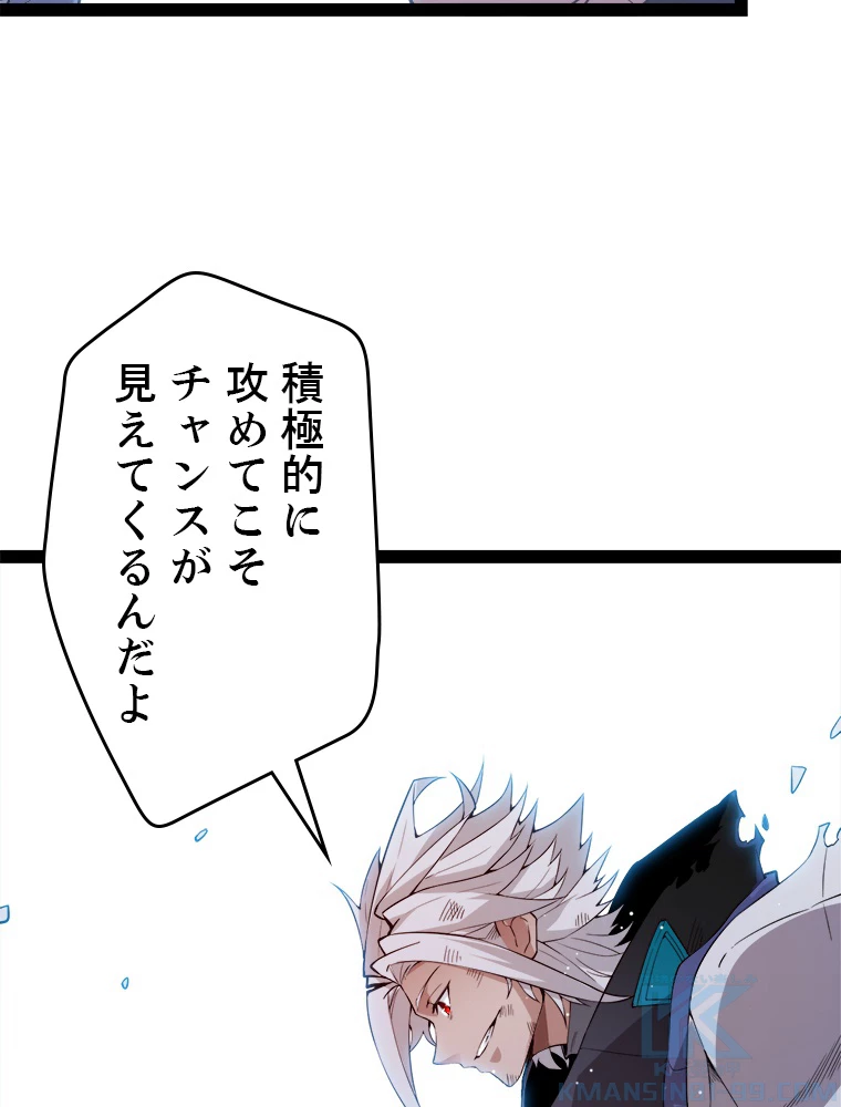 ふりだしから始まる覚醒者 第137話 - 16