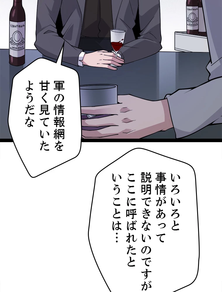 ふりだしから始まる覚醒者 第133話 - 8