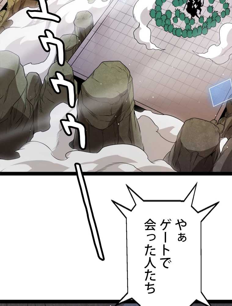 ふりだしから始まる覚醒者 第134話 - 11