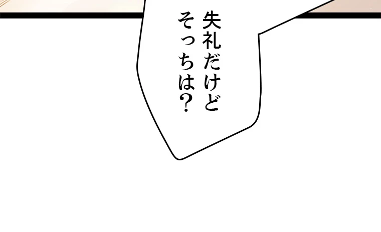 ふりだしから始まる覚醒者 第136話 - 14