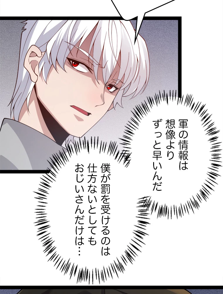 ふりだしから始まる覚醒者 第133話 - 9