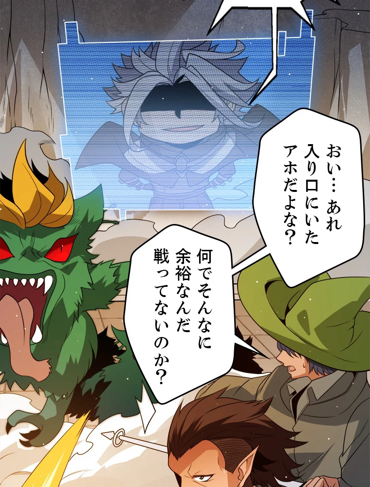 ふりだしから始まる覚醒者 第134話 - 12