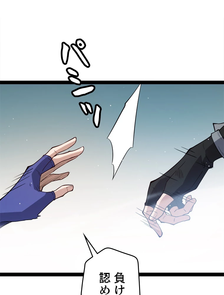 ふりだしから始まる覚醒者 第137話 - 18