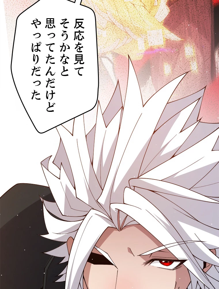 ふりだしから始まる覚醒者 第135話 - 14