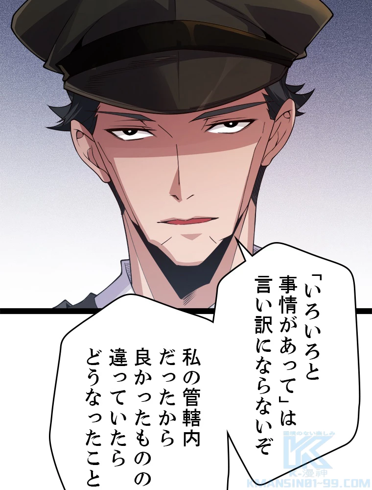 ふりだしから始まる覚醒者 第133話 - 10