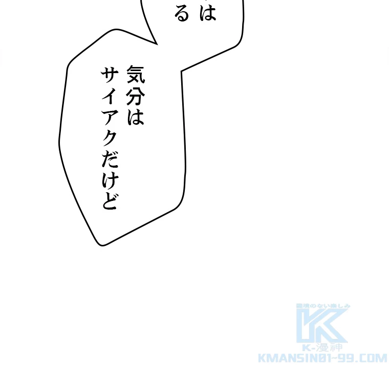 ふりだしから始まる覚醒者 第137話 - 19