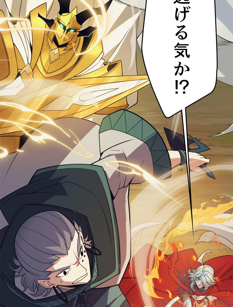 ふりだしから始まる覚醒者 第150話 - 34