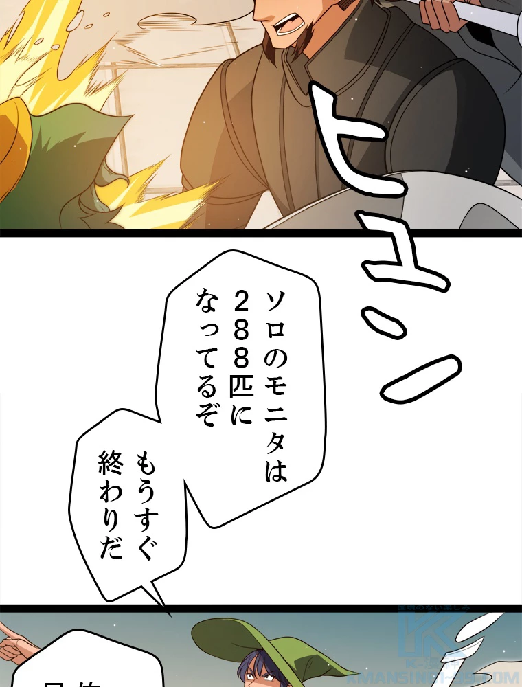 ふりだしから始まる覚醒者 第134話 - 13