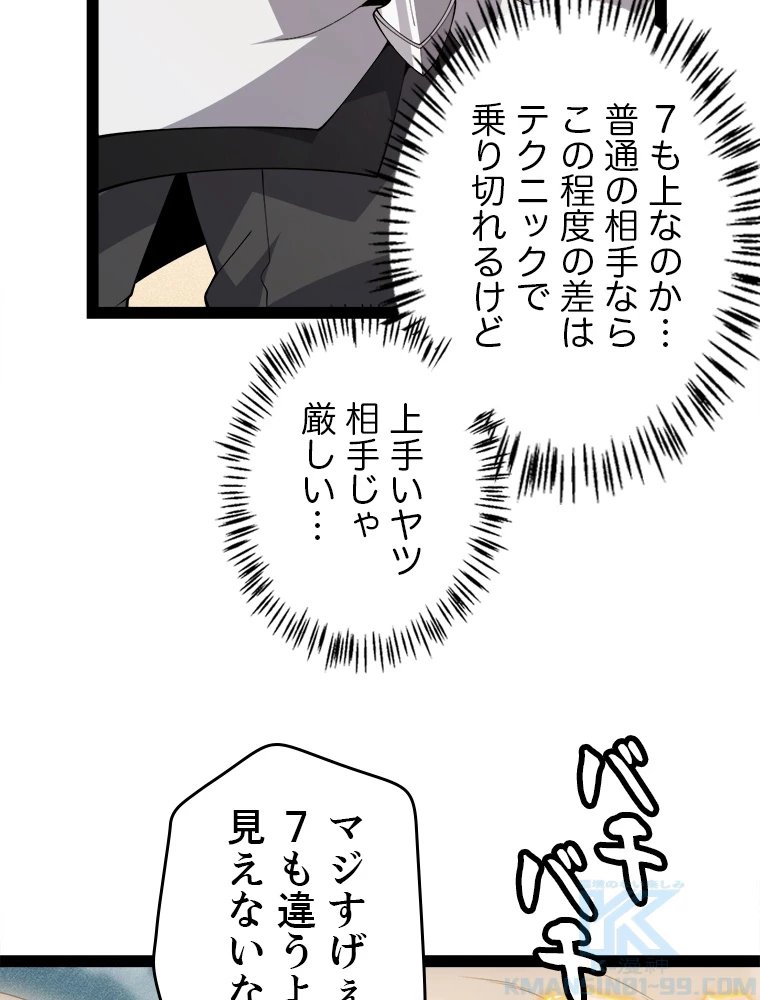 ふりだしから始まる覚醒者 第136話 - 16
