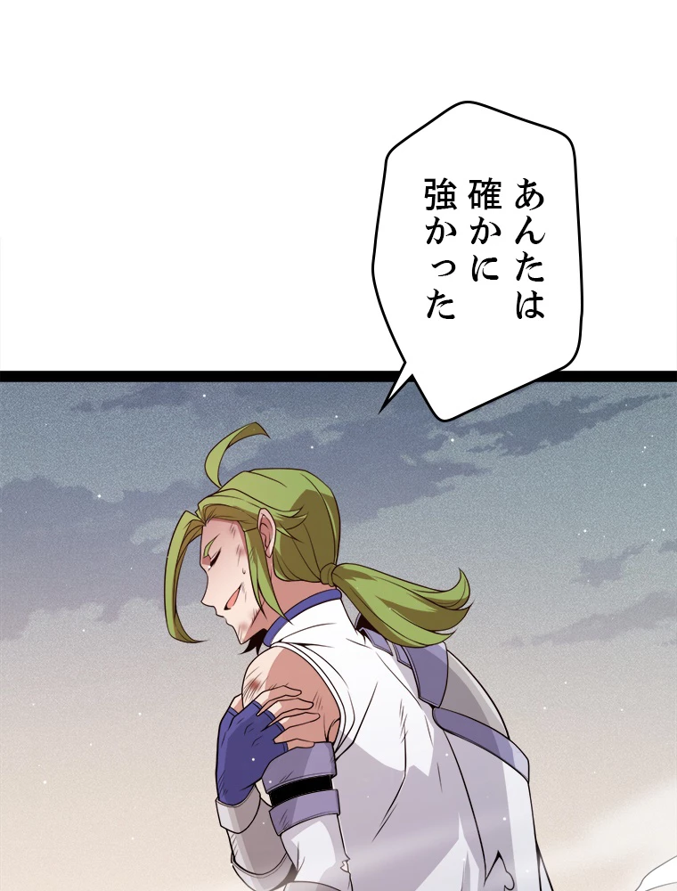 ふりだしから始まる覚醒者 第137話 - 20