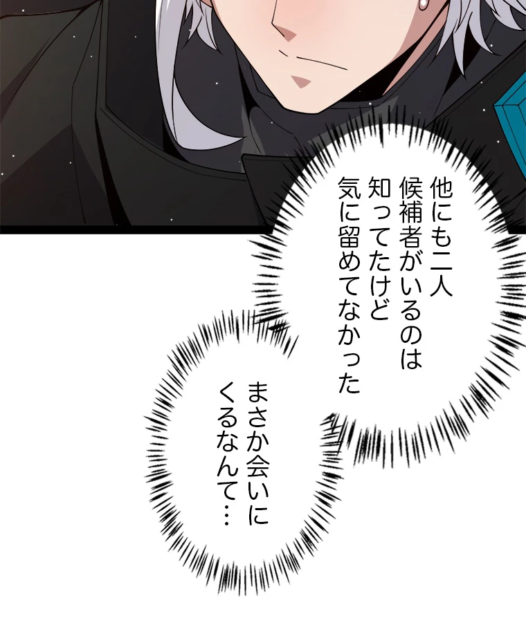 ふりだしから始まる覚醒者 第135話 - 15