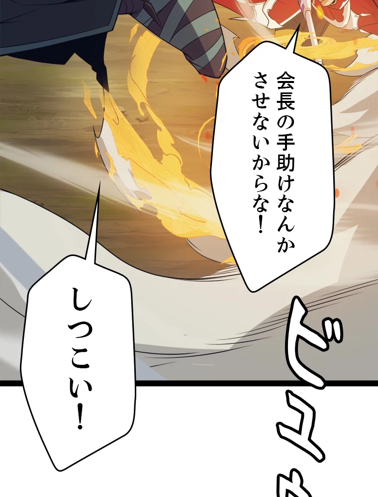 ふりだしから始まる覚醒者 第150話 - 35