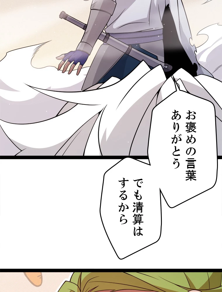 ふりだしから始まる覚醒者 第137話 - 21