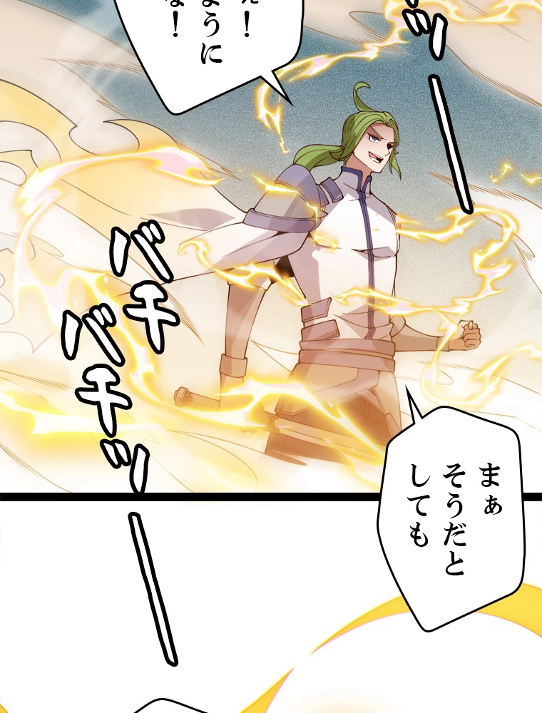 ふりだしから始まる覚醒者 第136話 - 17