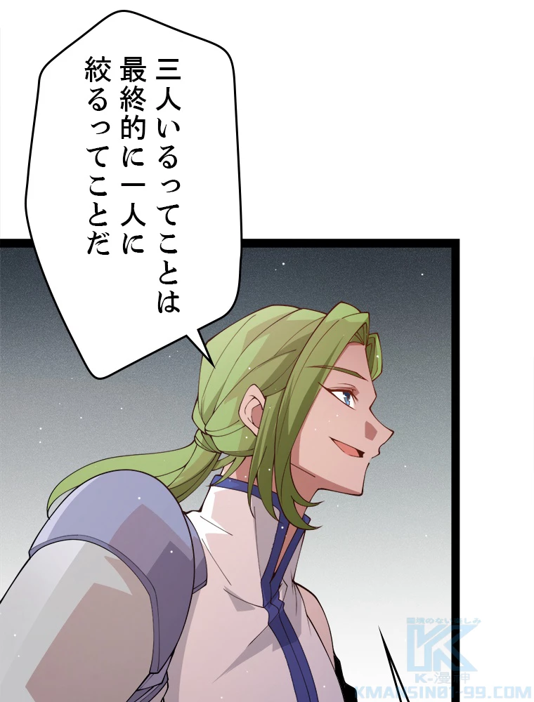 ふりだしから始まる覚醒者 第135話 - 16