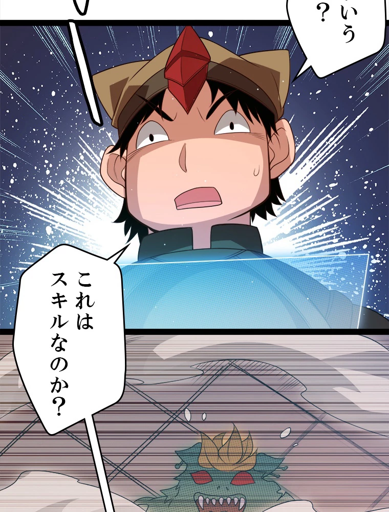 ふりだしから始まる覚醒者 第134話 - 15