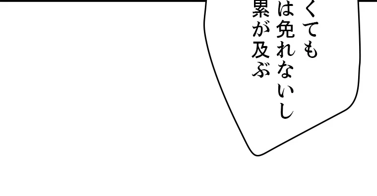 ふりだしから始まる覚醒者 第133話 - 12