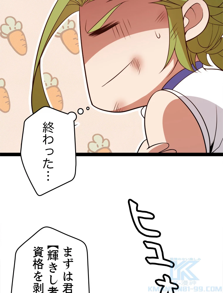 ふりだしから始まる覚醒者 第137話 - 22
