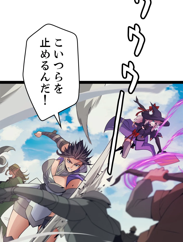 ふりだしから始まる覚醒者 第150話 - 36