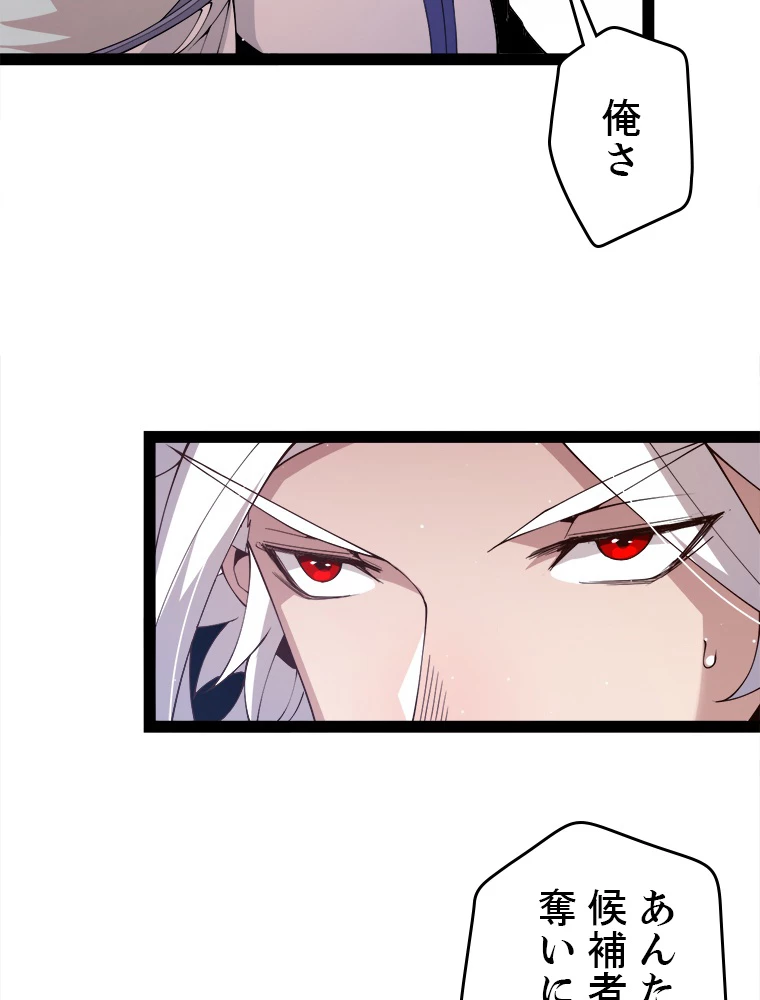 ふりだしから始まる覚醒者 第135話 - 17