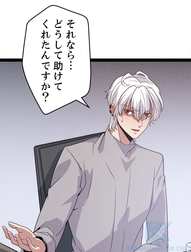 ふりだしから始まる覚醒者 第133話 - 13