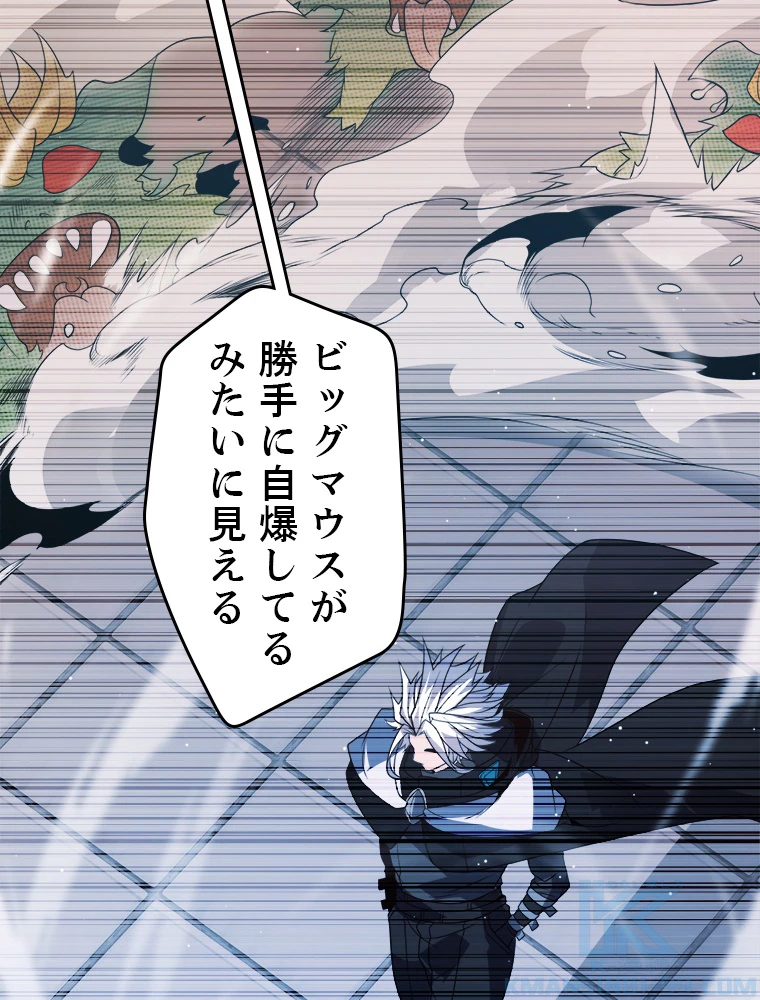 ふりだしから始まる覚醒者 第134話 - 16