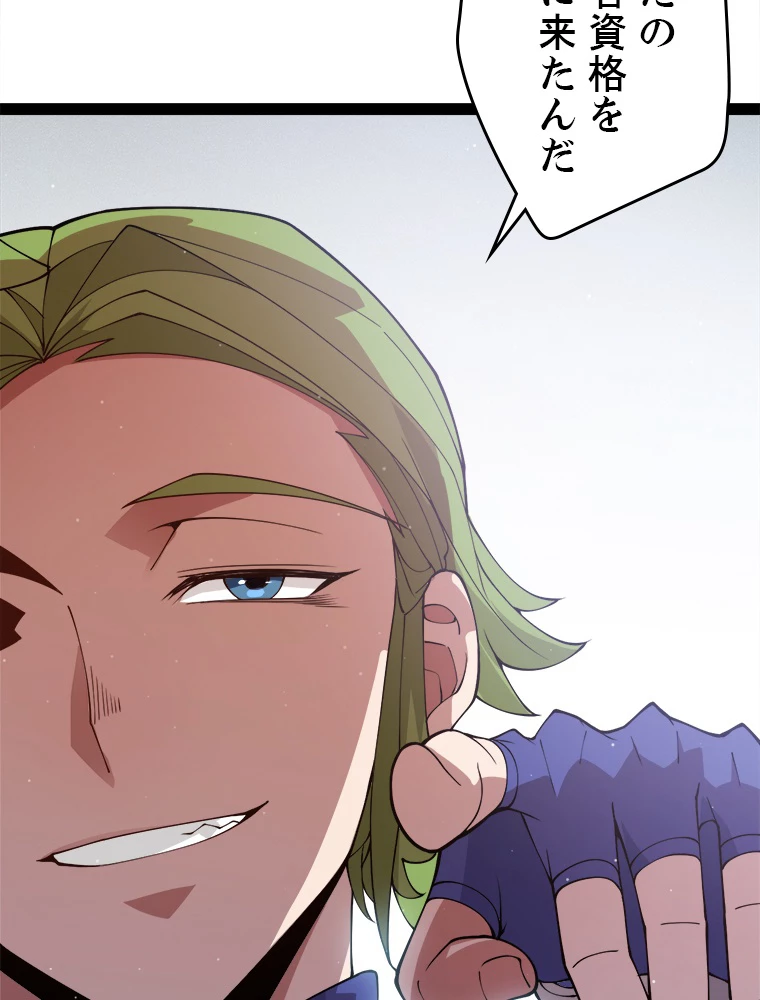 ふりだしから始まる覚醒者 第135話 - 18