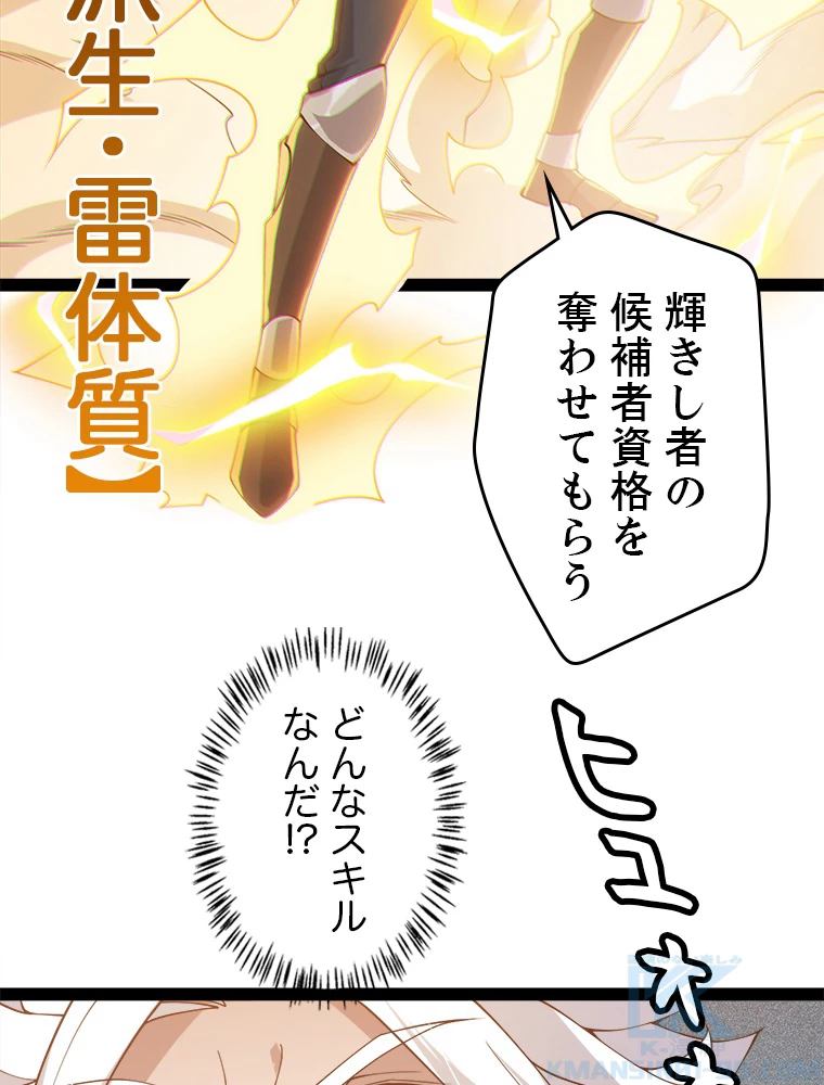 ふりだしから始まる覚醒者 第136話 - 19