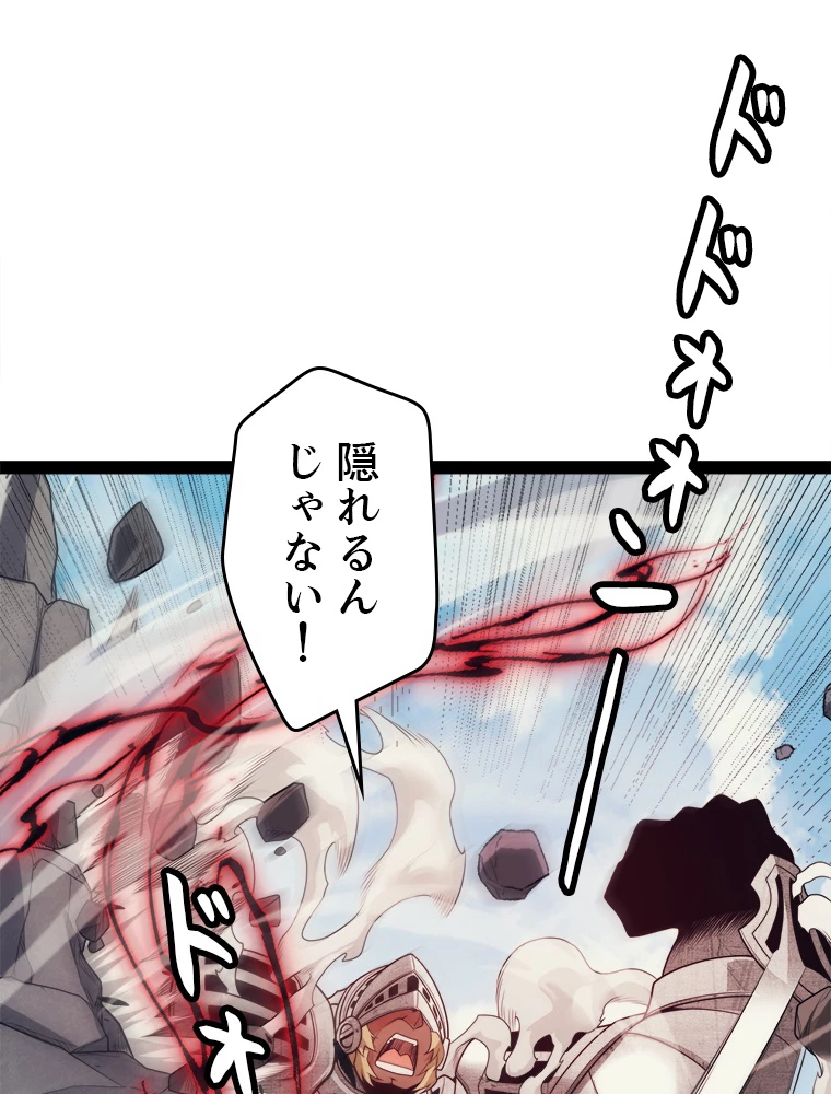 ふりだしから始まる覚醒者 第150話 - 38