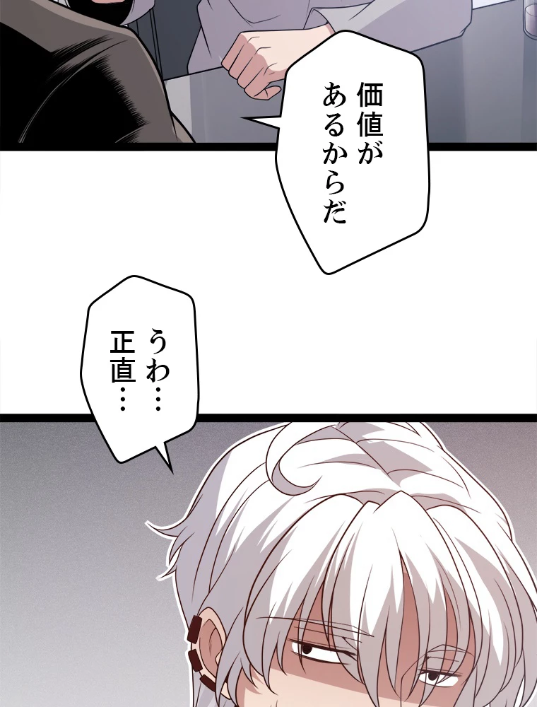 ふりだしから始まる覚醒者 第133話 - 14