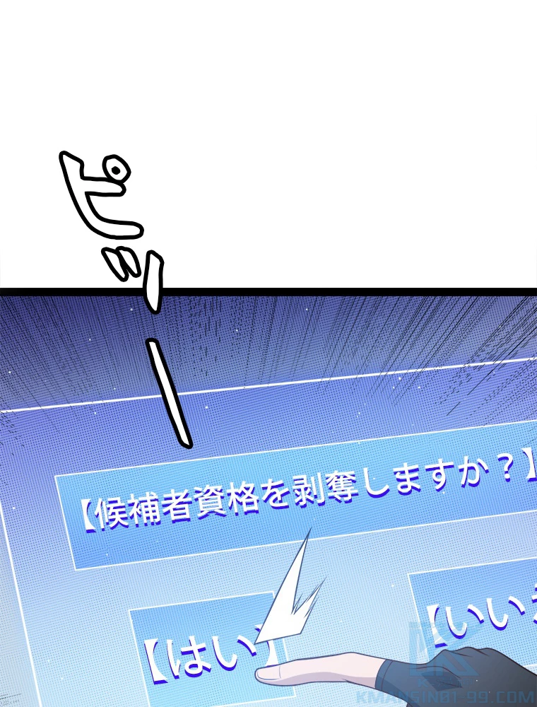 ふりだしから始まる覚醒者 第137話 - 25