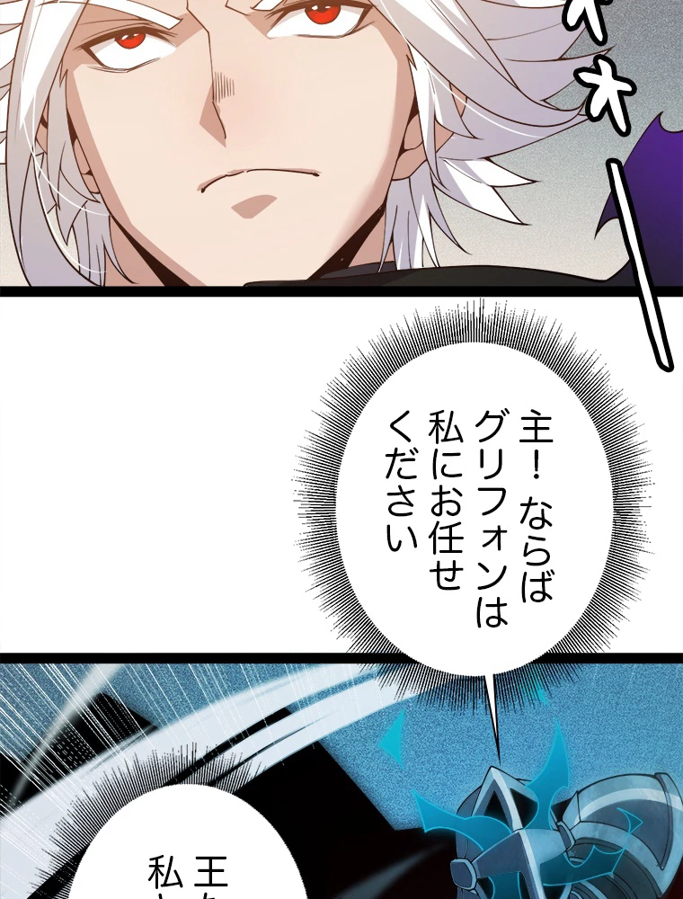ふりだしから始まる覚醒者 第136話 - 20