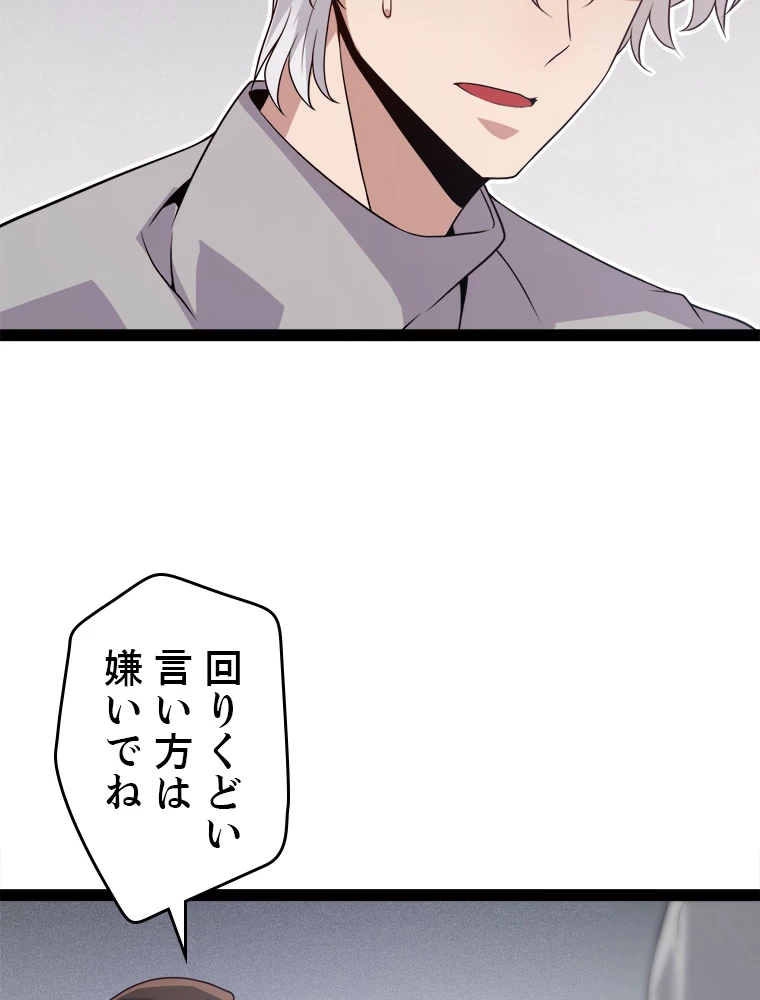 ふりだしから始まる覚醒者 第133話 - 15