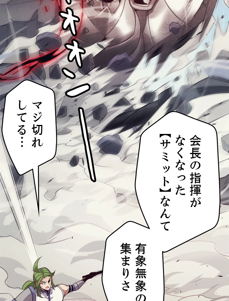 ふりだしから始まる覚醒者 第150話 - 39