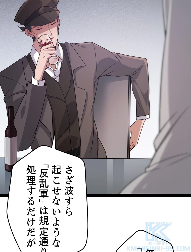 ふりだしから始まる覚醒者 第133話 - 16