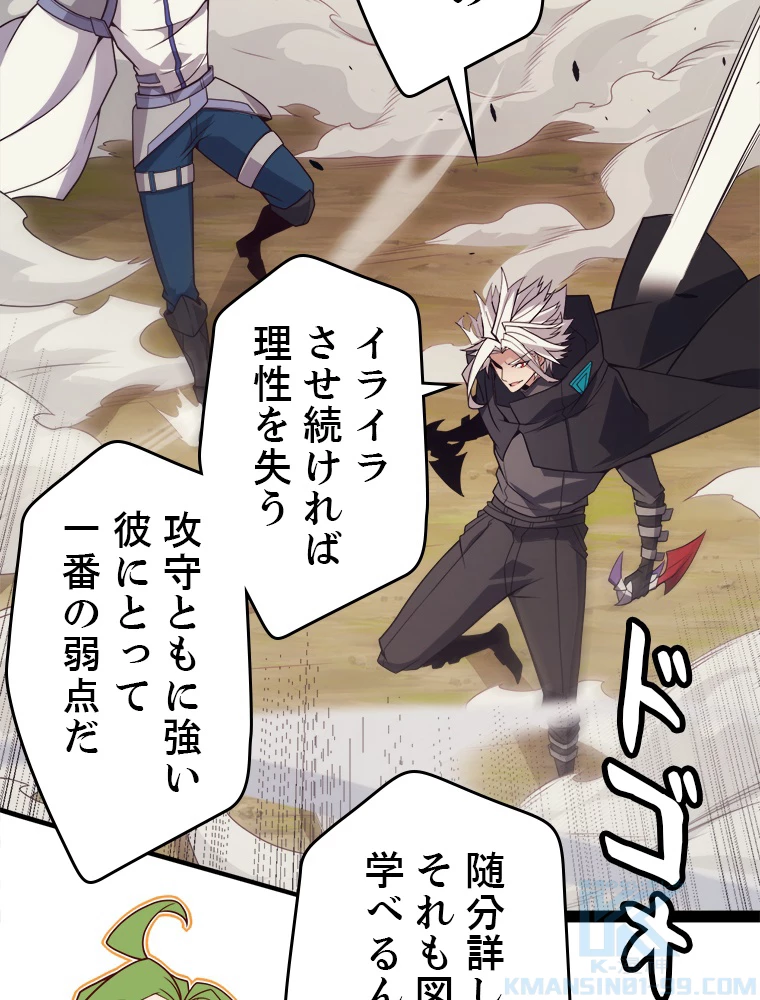ふりだしから始まる覚醒者 第150話 - 40