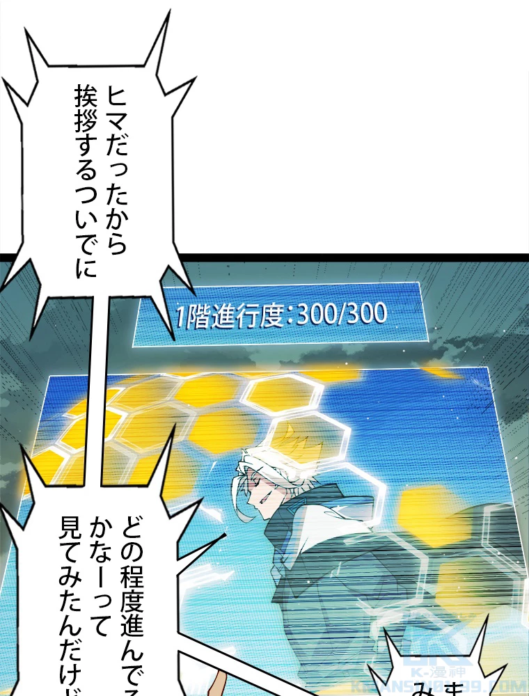 ふりだしから始まる覚醒者 第134話 - 19
