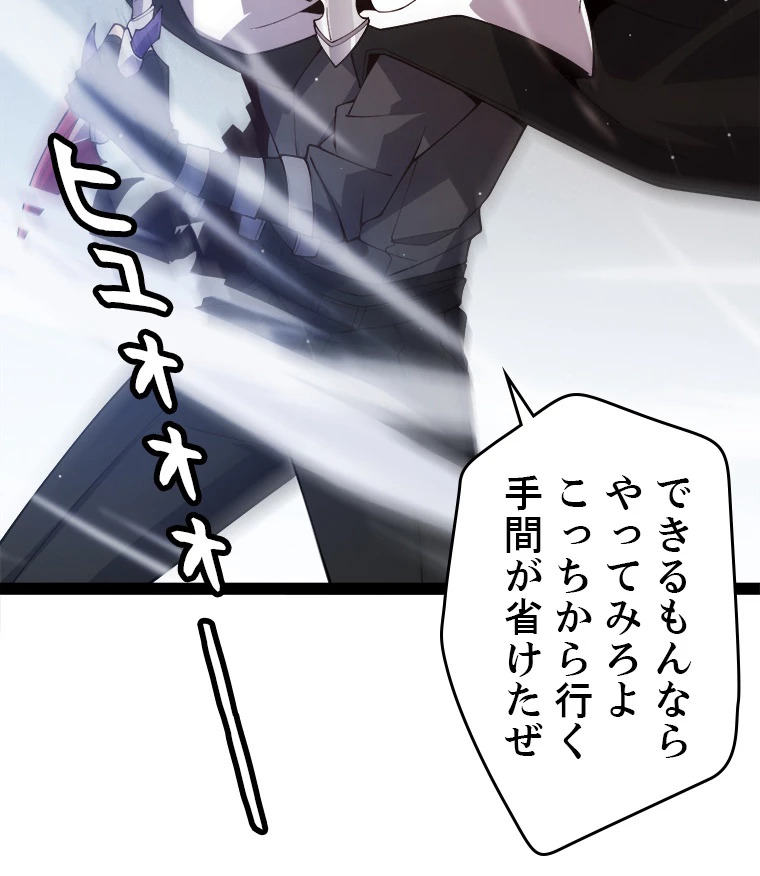 ふりだしから始まる覚醒者 第135話 - 21