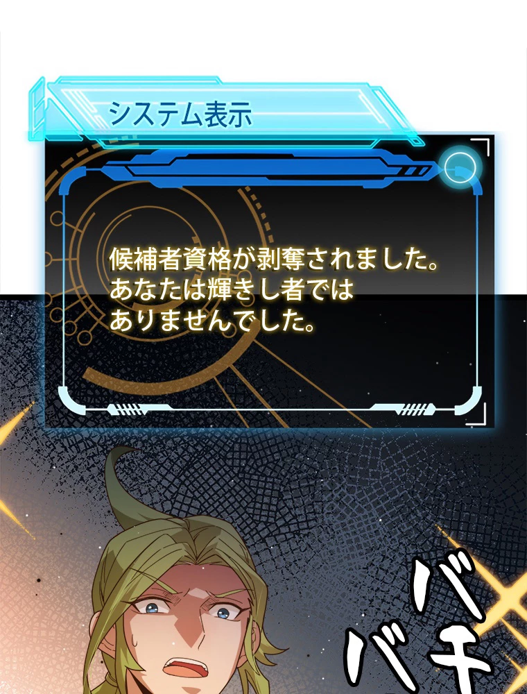 ふりだしから始まる覚醒者 第137話 - 27