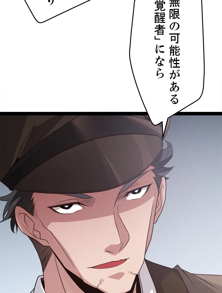 ふりだしから始まる覚醒者 第133話 - 17