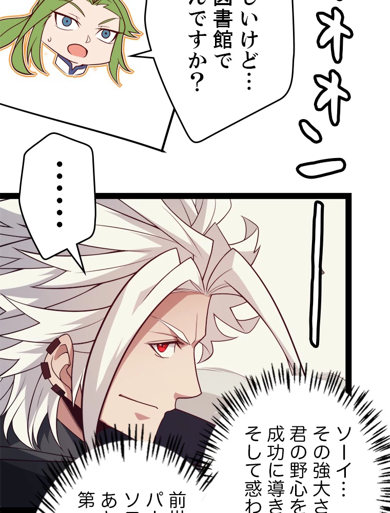 ふりだしから始まる覚醒者 第150話 - 41