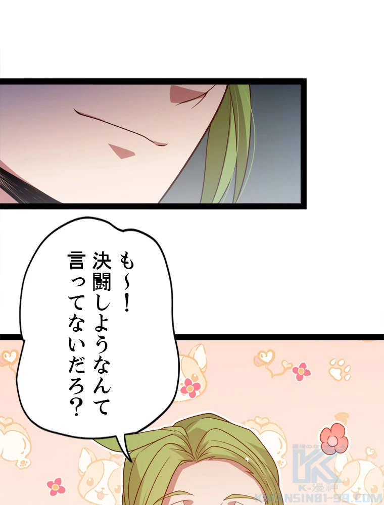 ふりだしから始まる覚醒者 第135話 - 22