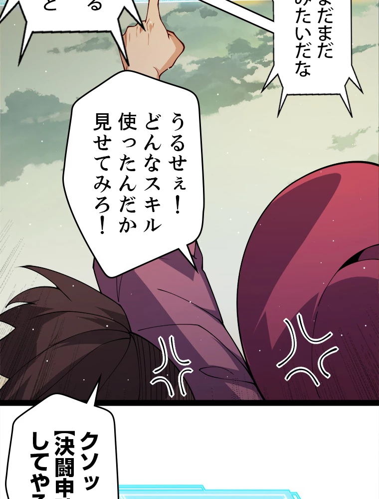 ふりだしから始まる覚醒者 第134話 - 20