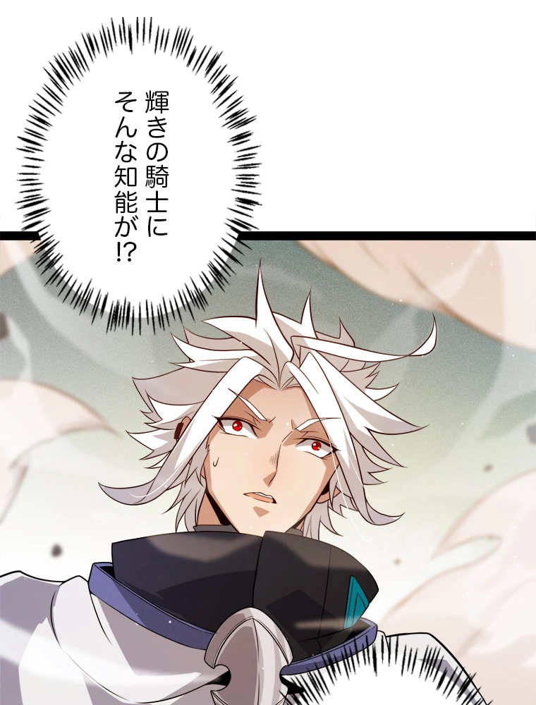 ふりだしから始まる覚醒者 第136話 - 23